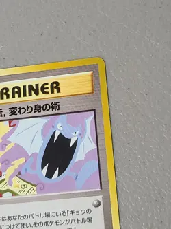 Koga's Ninja Trick (Corrected Revised Version) Uncommon Japanese Card - LP - Image 3