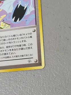 Koga's Ninja Trick (Corrected Revised Version) Uncommon Japanese Card - LP - Image 5