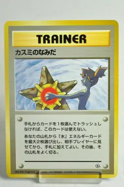 Pokemon card TCG Misty's Tears Trainer Old Back Hanada City Gym Deck Japanese LP - Image 1