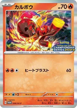 Charcadet 036/SV-P Promotional Cards pokemon card Japanese - Image 1