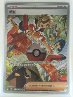 Pokemon TCG Chinese Arven Gem Pack Vol.3 CBB3C 1904/04 3 Stars Holo Near Mint - Image 1