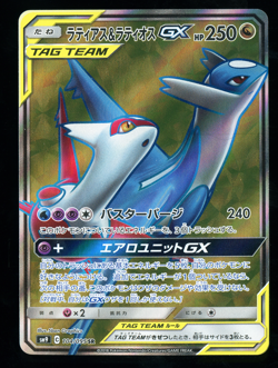 Latias & Latios GX SR 104/095 SM9 Tag Bolt - Pokemon Japanese Sun & Moon - Image 1