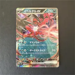 Pokemon Yveltal EX 052/080 M3: Nihil Zero Double Rare Holo 210HP Japanese - Image 1
