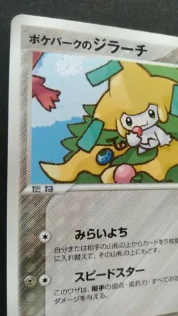 Pokepark's Jirachi Pokemon Card Japanese Game Nintendo Rare 009/009 Promo 2005 - Image 2