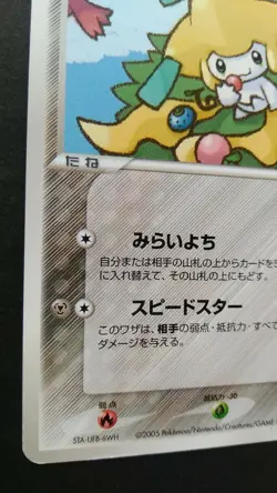 Pokepark's Jirachi Pokemon Card Japanese Game Nintendo Rare 009/009 Promo 2005 - Image 3