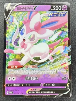 [US SELLER] Sylveon V 0913/15 CBB2C Holo S-Chinese Gem Pack Vol 2 Pokemon NM - Image 1