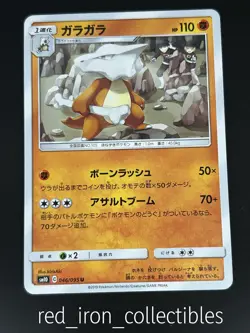 Marowak 046/095 Japanese Uncommon Double Blaze sm10 Sun & Moon Pokemon Card 2019 - Image 1