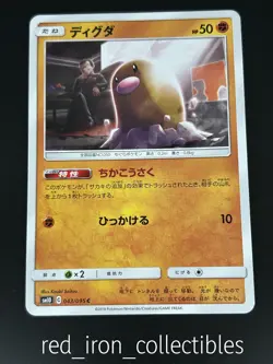 Diglett 043/095 Japanese Common Double Blaze sm10 Sun & Moon Pokemon Card 2019 - Image 1