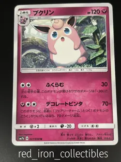 Wigglytuff 027/050 Japanese Uncommon Fairy Rise sm7b Sun & Moon Pokemon Card NM - Image 1