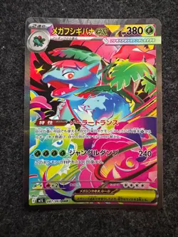 Mega Venusaur ex 087/063 M1L Japanese Pokemon Card NM - Image 2