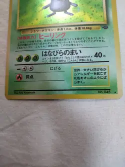 [NM-] Vileplume No.045 Holo Old Back Jungle Japanese Pokemon Card 6990 - Image 3