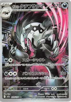 2025 Near Mint Pokemon Galarian Obstagoon 209/193 AR MEGA Dream ex m2a Japanese - Image 1