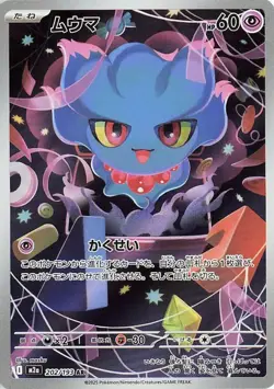 2025 Near Mint Pokemon Misdreavus 202/193 AR MEGA Dream ex m2a Japanese - Image 1