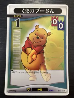 Winnie-the-Pooh 17/54 SR Kingdom Hearts TCG Disney Trading Card Game - Image 1