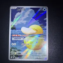 Pokemon Japanese TCG Card 2025 MEGA Dream ex Psyduck M2a-199/193 AR Holo NM - Image 1