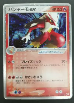 Blaziken ex Pokemon Card Vintage Very Rare Holo Nintendo Japan TCG 2006 045/075 - Image 1