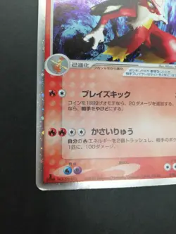 Blaziken ex Pokemon Card Vintage Very Rare Holo Nintendo Japan TCG 2006 045/075 - Image 2