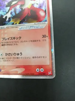 Blaziken ex Pokemon Card Vintage Very Rare Holo Nintendo Japan TCG 2006 045/075 - Image 3