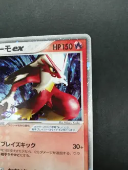 Blaziken ex Pokemon Card Vintage Very Rare Holo Nintendo Japan TCG 2006 045/075 - Image 4