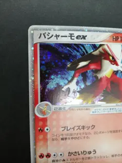 Blaziken ex Pokemon Card Vintage Very Rare Holo Nintendo Japan TCG 2006 045/075 - Image 5