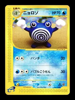 [HP] Poliwhirl Japanese Base Expansion Pack 036/128 Pokemon B - Image 1