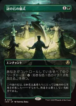 MTG Full Art Cryptolith Rite Japanese [INR] - Image 1
