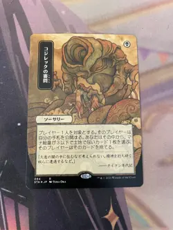 MTG - INQUISITION OF KOZILEK - RARE - STA - NM - JP ALTERNATE ART - Image 1