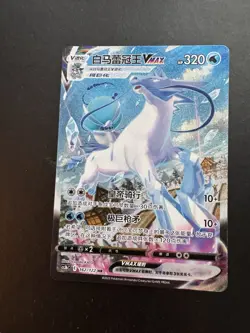 Pokemon TCG Chinese Ice Rider Calyrex VMAX cs3bC Hyper Rare 162/122 Mint - Image 1