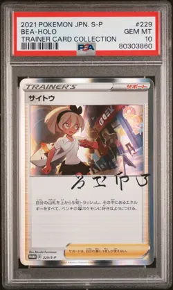 PSA 10 - BEA HOLO - 229/S-P S PROMO TRAINER CARD COLLECTION POKEMON JAPANESE - Image 1