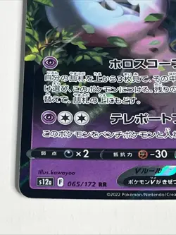 Pokemon TCG Hatterene V 65/172 Holographic Japanese Collectible Trading Card - Image 5