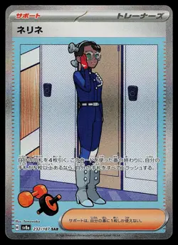 Pokemon Card - Amarys Japanese SV8a Terastal Fest ex 232/187 Holo SAR - Image 1
