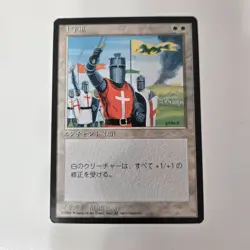 MTG CRUSADES JAPANESE 4TH EDITION BLACK FRAME - Image 1