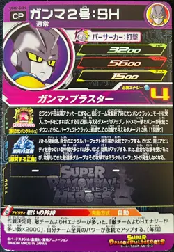 (US SELLER) Super Dragon Ball Heroes SDBH - Gamma 2 - UGM2-GCP4 - Japanese Card - Image 2