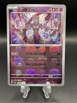 US SELLER Mewtwo (Master Ball Pattern) 150/165 Pokemon Card 151 Holo (Japanese) - Image 1