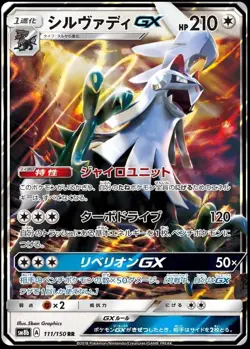 Pokemon TCG Silvally GX #111 Japanese Ultra Shiny Card - Image 1