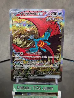 Pokemon Card Todorokutsuki ex SAR SV8a Terastal Festival – Japanese Special Art - Image 1