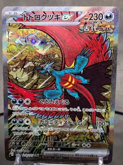 Pokemon Card Todorokutsuki ex SAR SV8a Terastal Festival – Japanese Special Art - Image 2