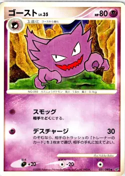 HAUNTER 031/092 JAPANESE STORMFRONT LP - Image 1