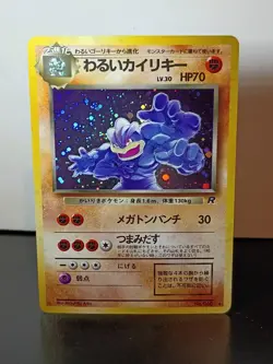 Pokemon TCG Dark Machamp Rocket Gang Holo (Japanese) Pocket Monsters - Image 1