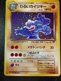 Pokemon TCG Dark Machamp Rocket Gang Holo (Japanese) Pocket Monsters - Image 2