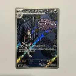 Japanese Team Rocket’s Weezing 105/098 AR Glory Of TR Pokemon TCG Card - Image 1