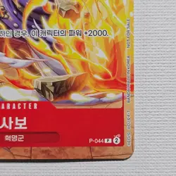 One Piece TCG Treasure Cruise SABO #P-044 Korean Comics Promo Card - Image 2