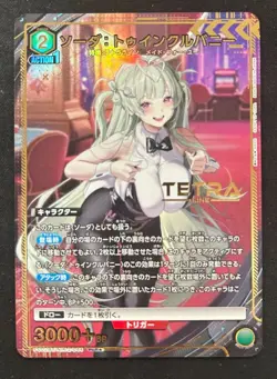 UNION ARENA NIKKE Precious Booster PC02BT/NIK-2-044 PcR ☆ Soda - Image 1