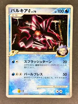 Palkia G Holo 032/096 Pt1 Galactics Conquest Japanese Pokemon Card LP - Image 1