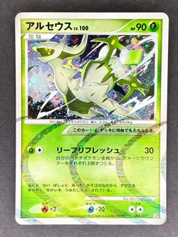Arceus Holo 005/017 Pt Arceus Deck Grass Fire Japanese Pokemon Card LP - Image 1