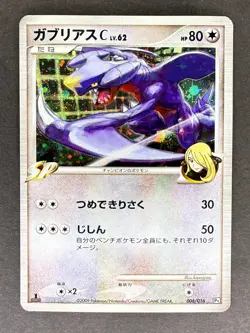 Garchomp C 006/016 Garchomp C Half Deck Japanese Pokemon Card DMG - Image 1