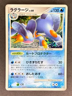 Swampert Holo 029/100 Pt3 Beat of the Frontier Japanese Pokemon Card HP - Image 1