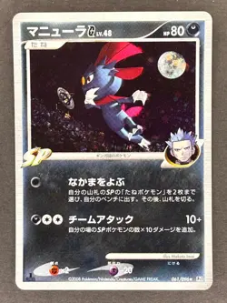 Weavile G Holo 061/096 Pt1 Galactics Conquest Japanese Pokemon Card DMG - Image 1
