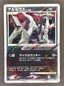Arceus Holo 060/090 Pt4 Advent of Arceus Japanese Pokemon Card DMG - Image 1