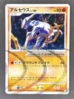 Arceus Holo 058/090 Pt4 Advent of Arceus Japanese Pokemon Card DMG - Image 1